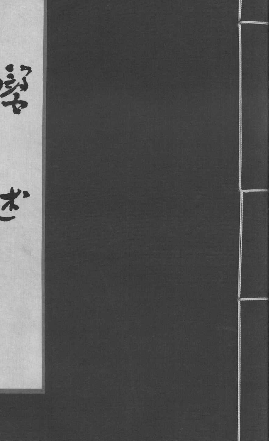 医述  卷10